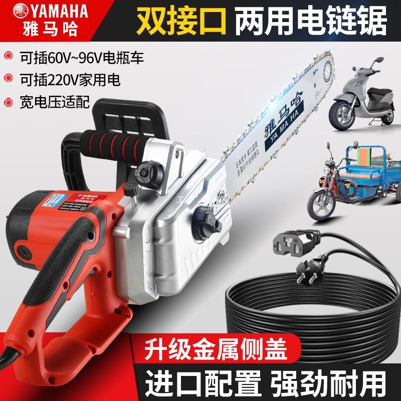 雅马哈电锯伐木锯家用手持插电式220v户外两用电瓶车锯树神器链锯