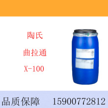 陶氏曲拉通X-100 用于为硬表面清洗  金属清洗  乳化剂水溶性