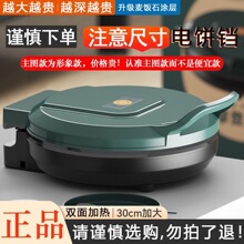电饼铛家用自动断电双面加热煎烙饼锅煎烤电饼铛处理2026厂家直销