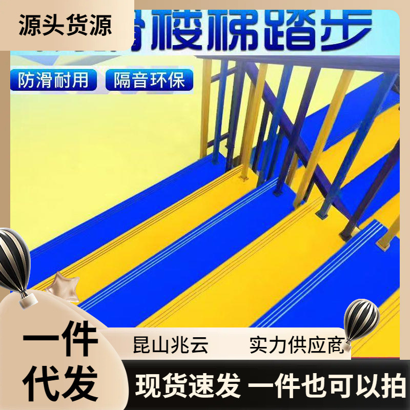 幼儿园楼梯踏步垫防滑垫塑胶地板楼梯地胶贴台阶贴整体防滑条