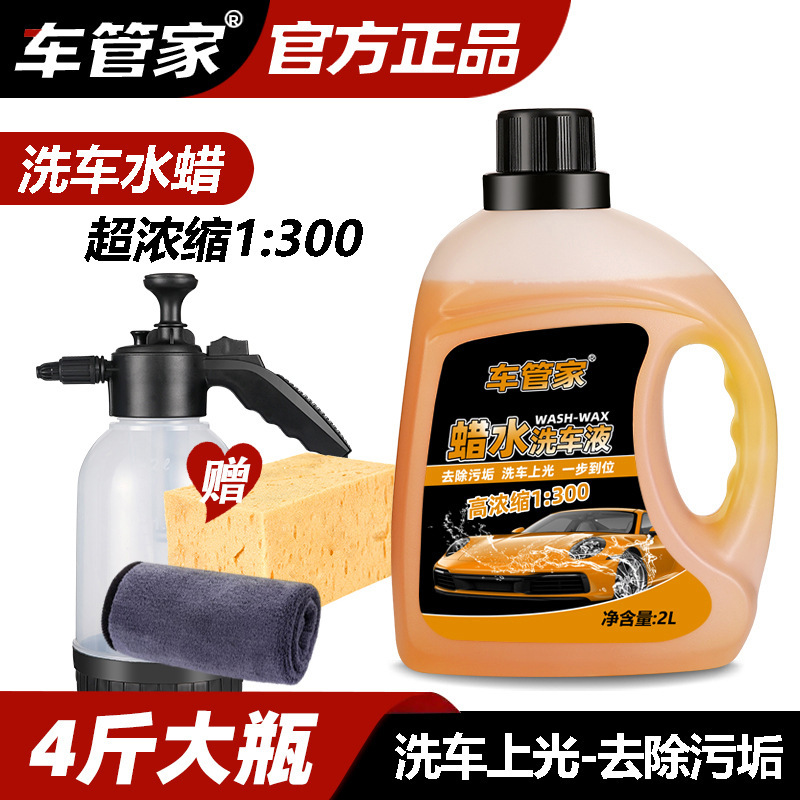 洗车水蜡白车高泡沫清洁清洗剂刷车液汽车强力去污车管家清洁剂