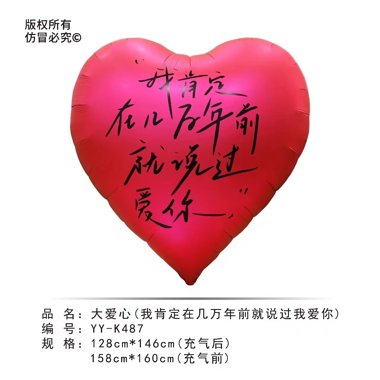 Big balloon heart shaped for St. Valentine's Day