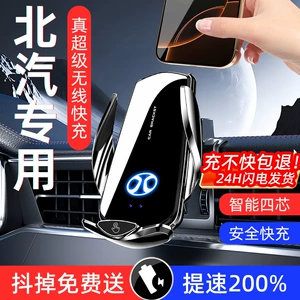 Special car BAIC smart infrared induction electric opening and closing mobile phone car wireless charging bracket mobile phone holder
