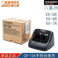 YAESU八重洲 CD-15A对讲机原装座充 VX-7R/VX-6R/VX-5R专用座充