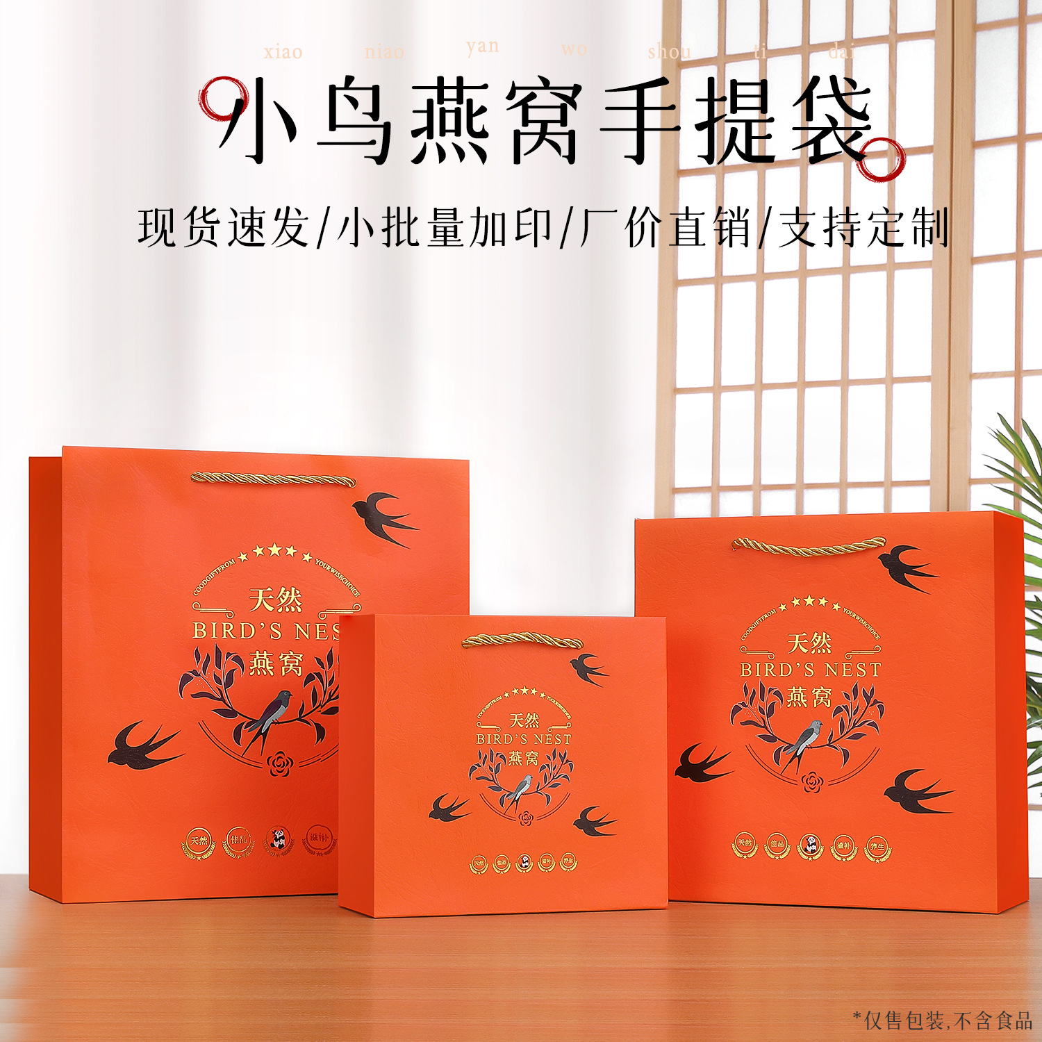 燕窝手提袋袋子纸袋红色橙色包装袋礼品袋礼袋可批发