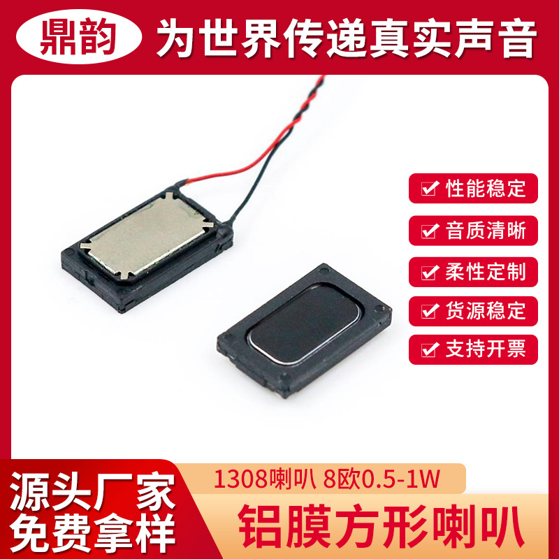 1308防水扩音喇叭智能手环智能眼镜导航仪行车记录仪微型扬声器