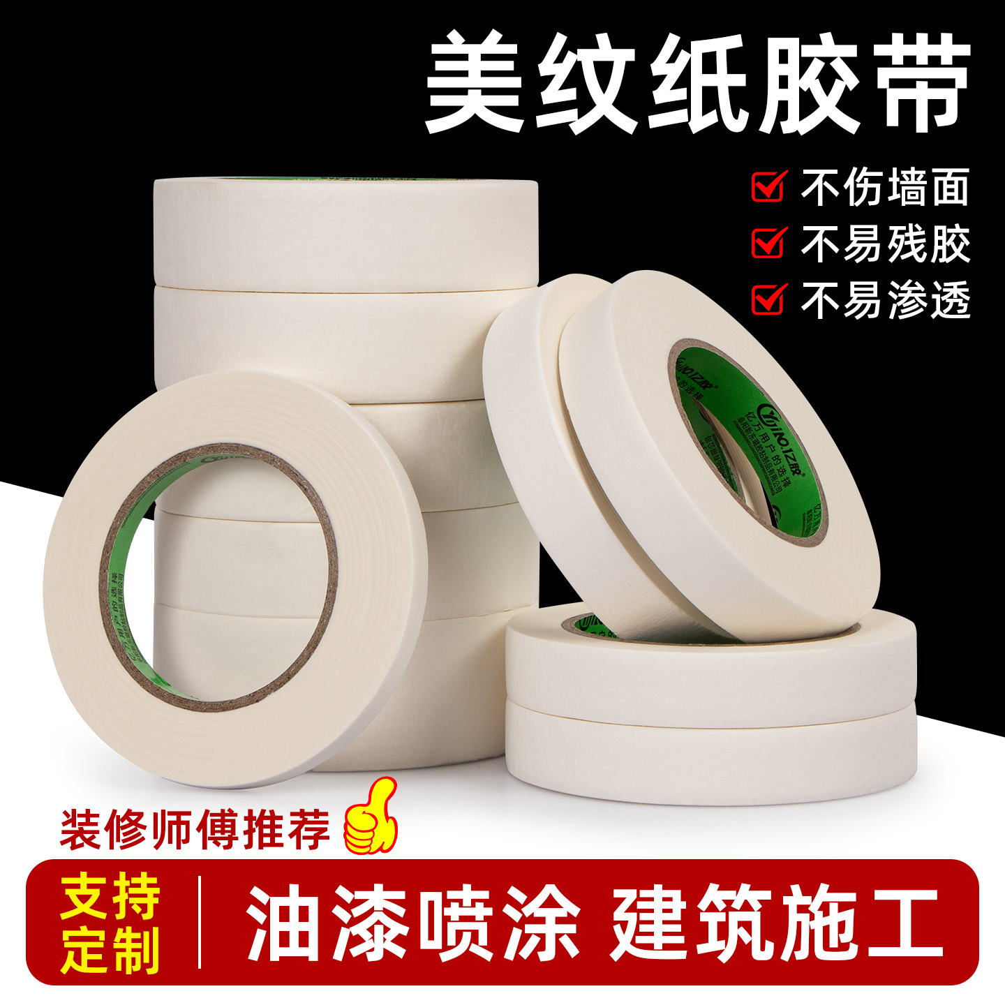 Малярная бумага Yijiao Meiwen 5мм x 20м
