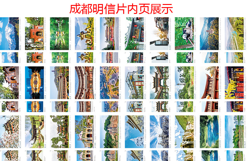 成都 明信片内页.jpg
