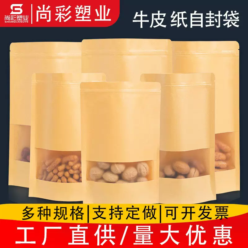 开窗食品干果包装袋批发磨砂自封牛皮纸袋茶叶坚果自立拉链密封袋