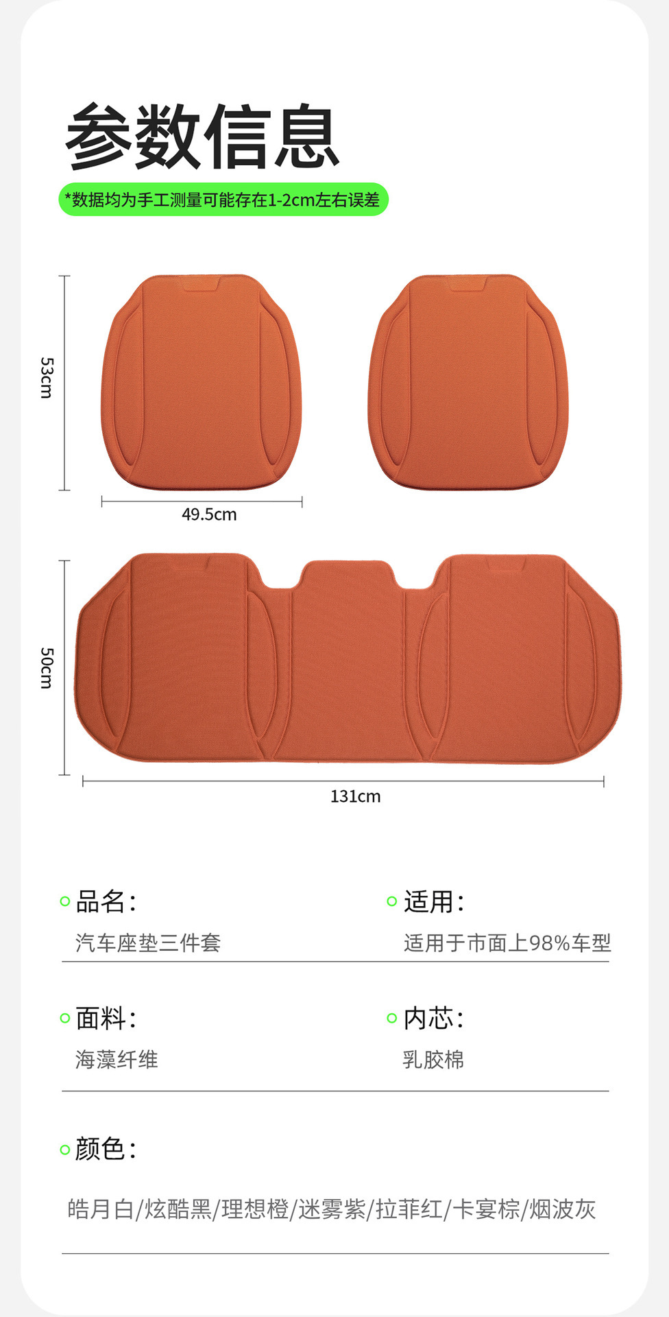 Summer New Car Seat Cushion Seaweed Fiber Summer Latex Seat Cushion Three-Piece Set Integrated Breathable Non-Slip Mat
