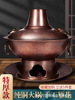 Special thick Copper hot pot household Charcoal Pure copper old-fashioned Charcoaling Mandarin Duck Copper pots Beijing Hot Pot, Mongolian Style Copper Tonglu commercial