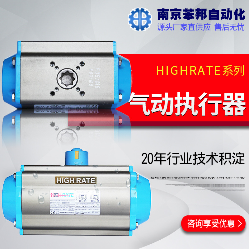 HIGHRATE气动执行机构 角行程球蝶阀门单双作用气动头 气动执行器