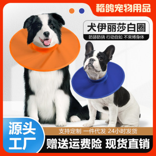 Cross-border New Pet Products Dog Headgear Elizabeth Ring Anti-licking Anti-biting Cat Collar Anti-scratch Space Hood