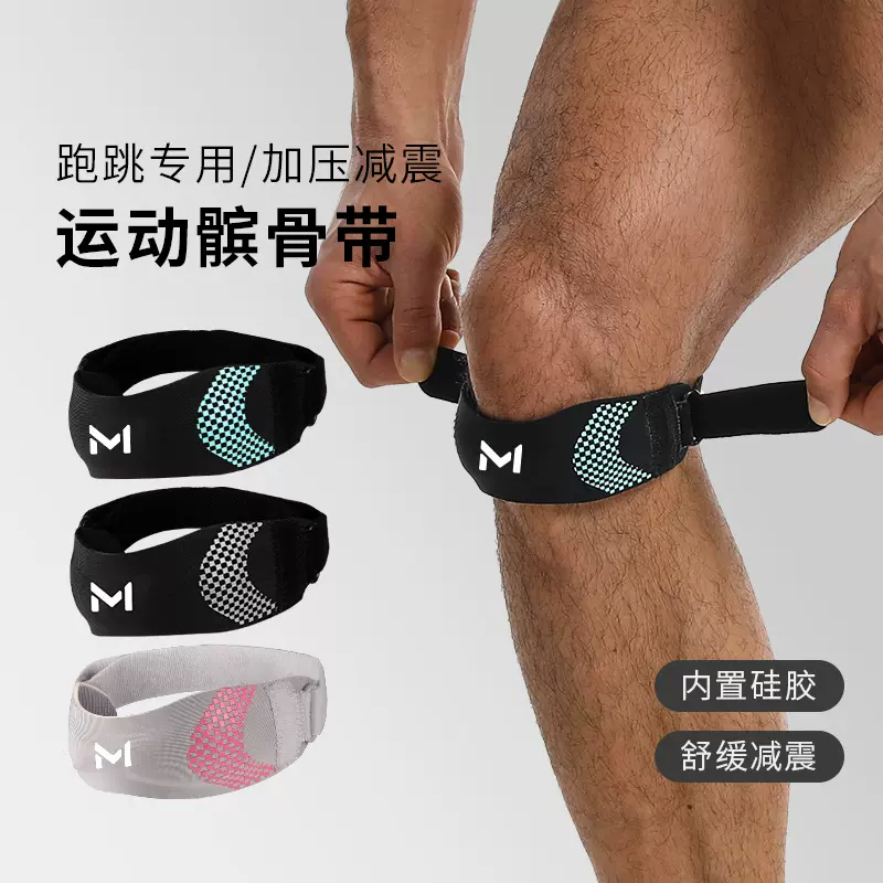 运动髌骨带硅胶减震户外跑步健身篮球加压可调节护膝膝关节防护套