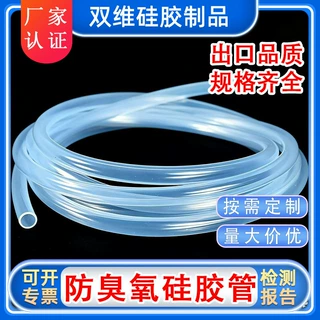 厂家直销耐臭氧硅胶管耐腐蚀用于医疗分析仪器耐高低温透明硅胶管