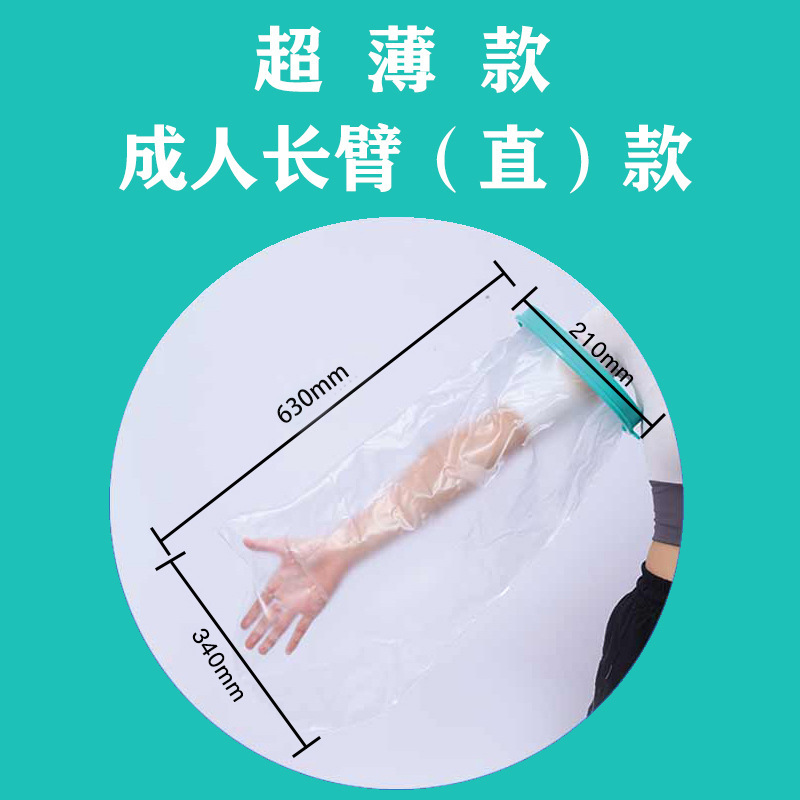 外国貿易専用の薄いタイプの入浴防水カバー石膏シャワー入浴骨折術後の傷口PICC防水保護カバー|undefined