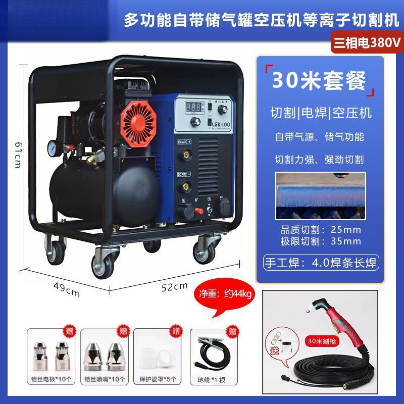 等离子切割机内置气泵220家用380工业级切割电焊两用 等离子切割机内置气泵220家用380工业级切割电焊两用