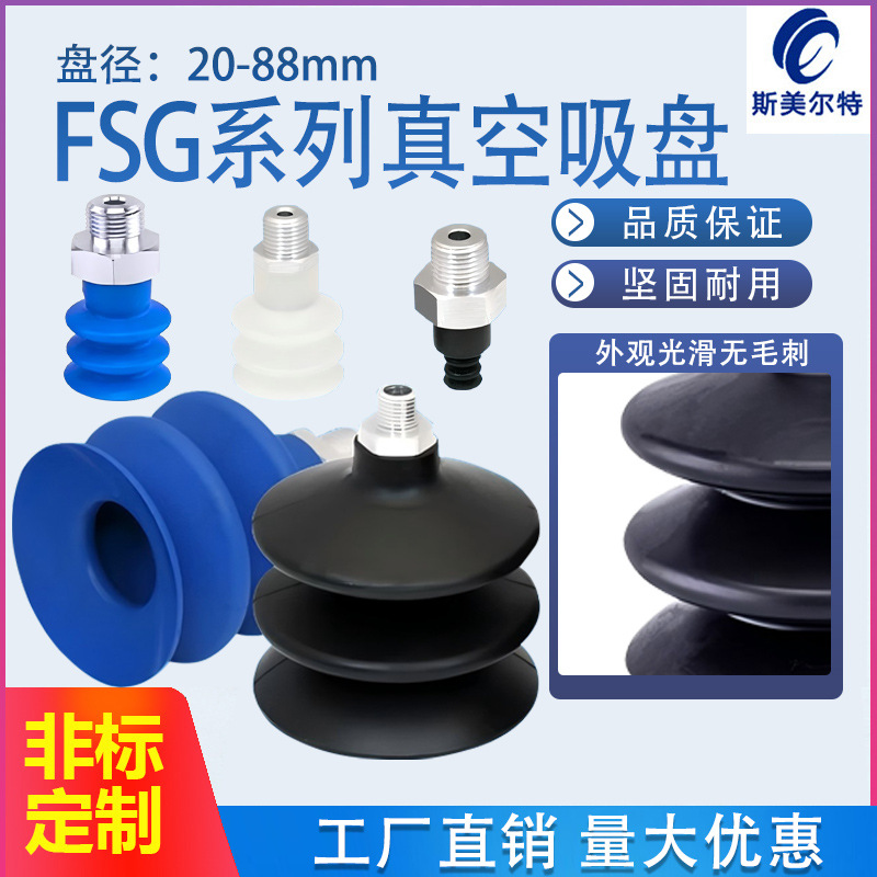 工业三层真空吸盘 FSG-20/25/32/42/52/62/88 褶皱型FSG 气动吸盘