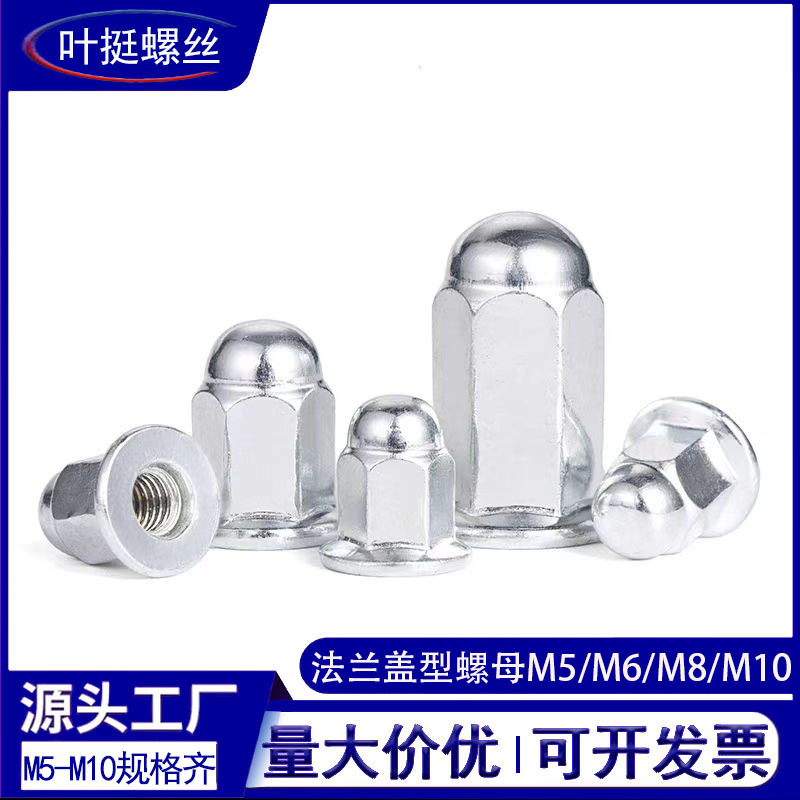 碳钢镀锌加长法兰面盖型螺母GB802.3加高带垫盘法兰盖母M5M6M8M10