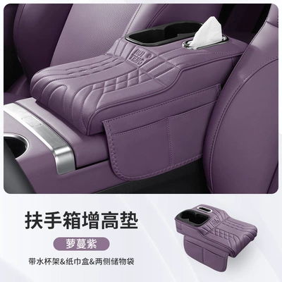 Car cup holder/beverage holder: seat storage, multifunctional tissue - single-piece-set-four-in-one-rose-purple-height-increasing-cushion-tissue-box-cup-holder-storage-bag