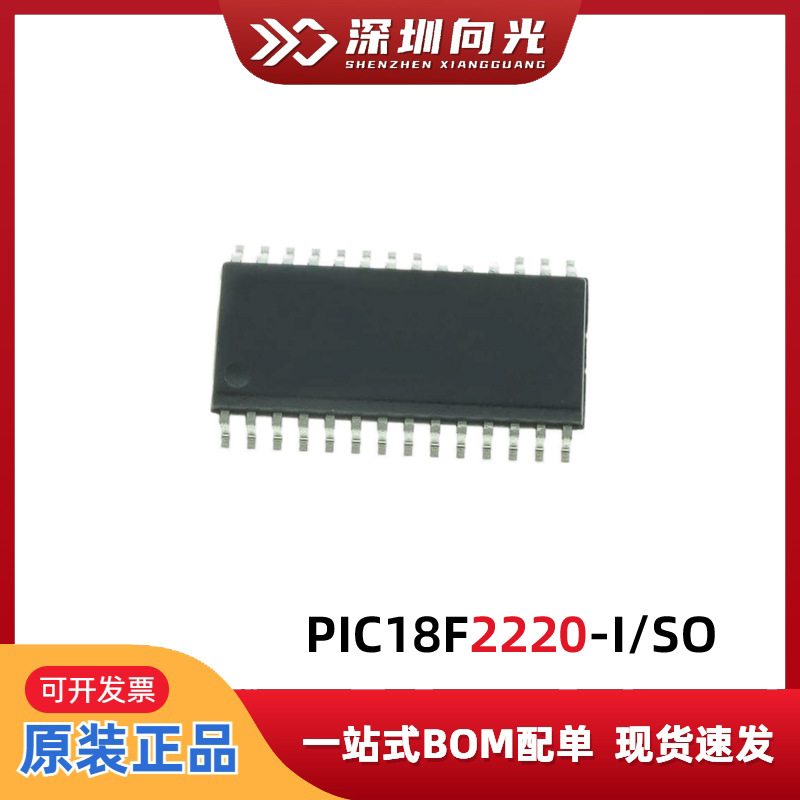 单片机 PIC18F2220-I/SO  MCU 8BIT 4KB FLASH 28SOIC集成电路