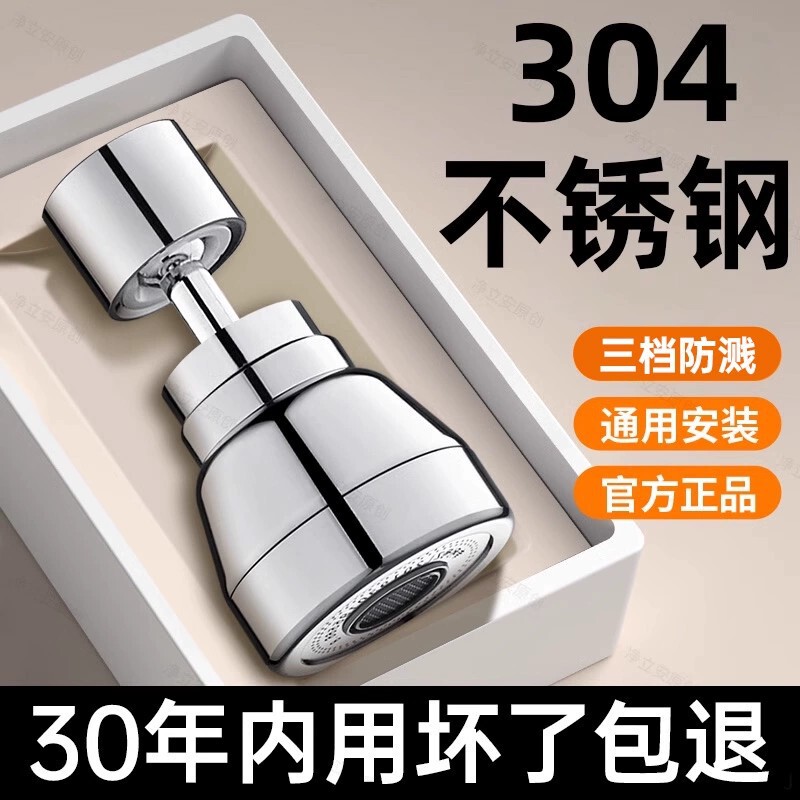 Kitchen faucet extender 304 stainless steel splash-proof artifact universal rotating shower universal connector