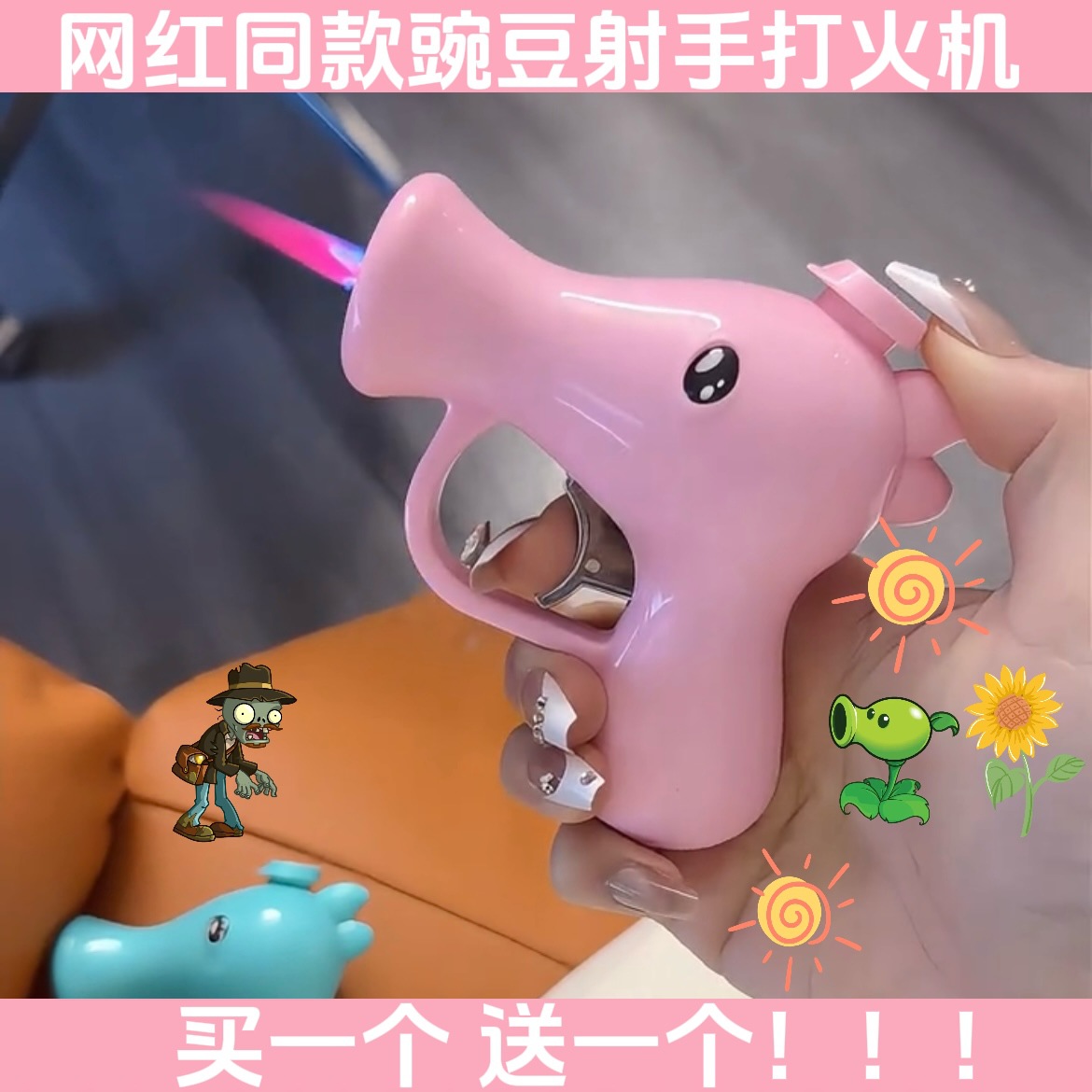 【一件代發】網紅同款豌豆射手打火機高顏值個性創意高級卡通粉色