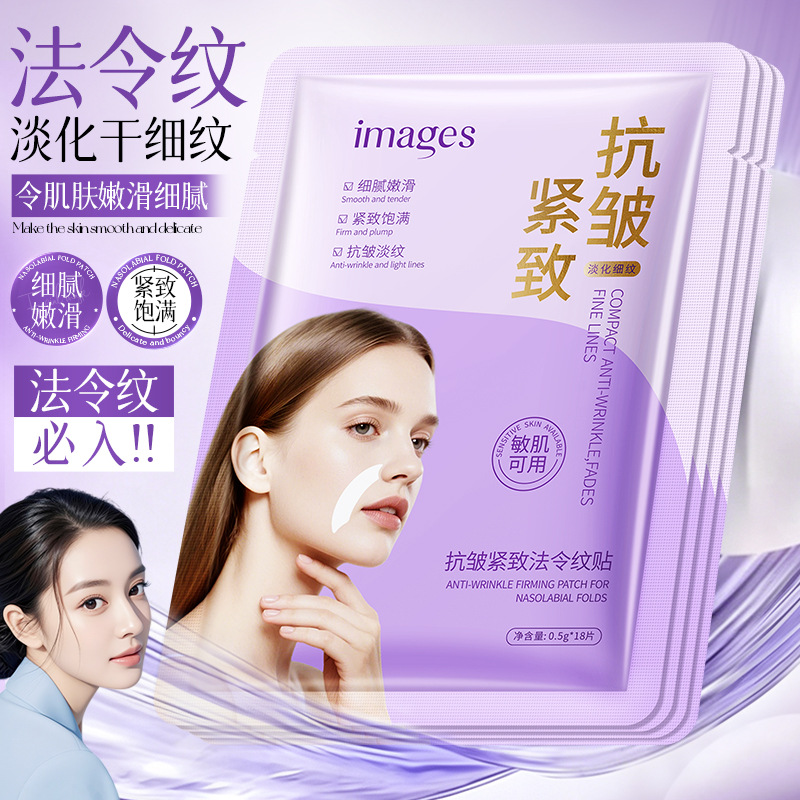 images Image Beauty Anti-Wrinkle Firming Nasolabial Fold Patches, Delicate, Smooth, Hydrating, Moisturizing and Protective