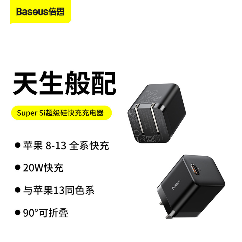 Baseus Super Si Super Silicon fast charge charger 1C 20W medium gauge