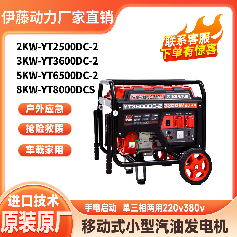 手电启动小型移动便携式汽油发电机单相220v三相380v/YT6500DC-2