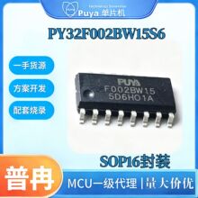 PY32F002BW15S6普冉单片机sop16主控芯片直发现货微控制器可拿样