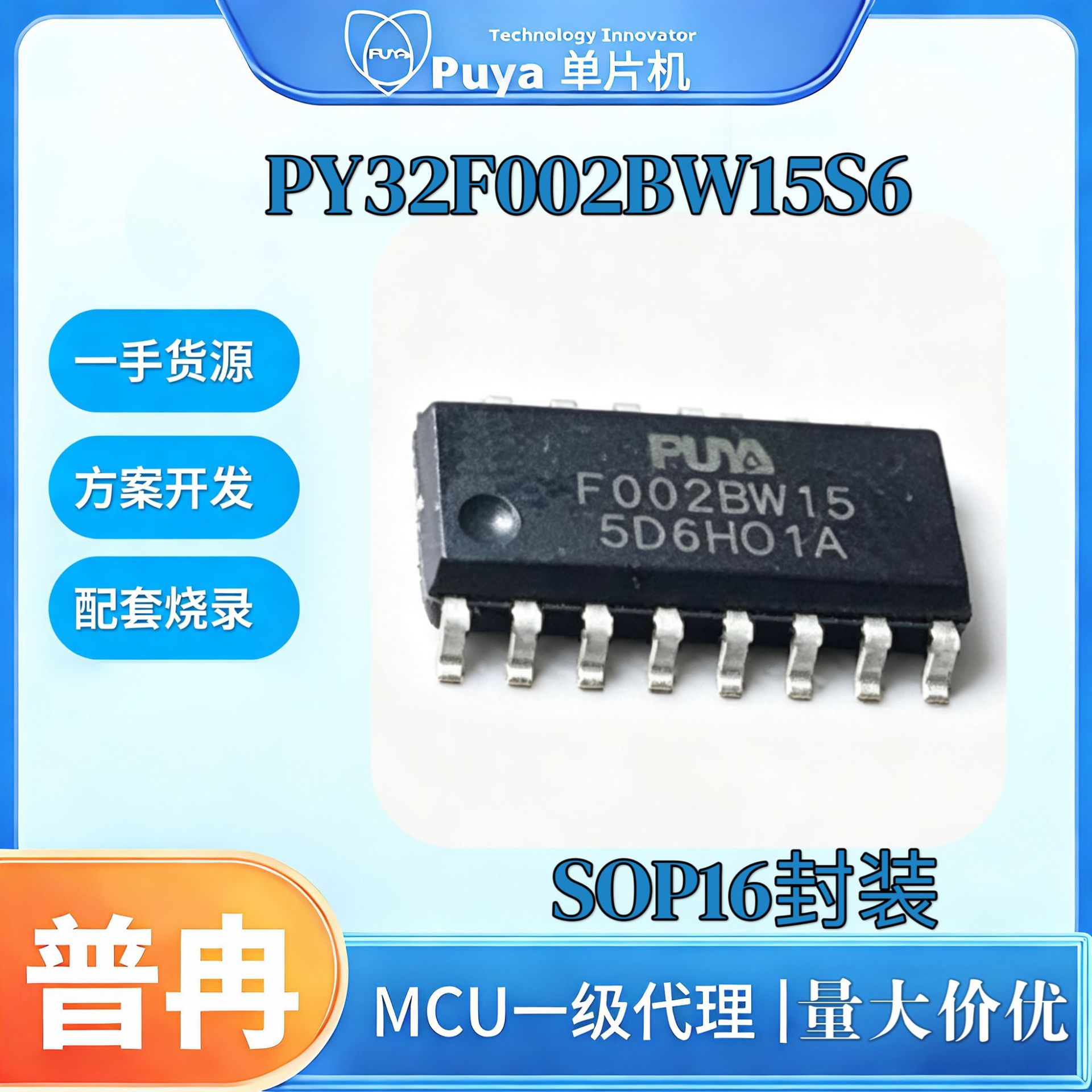 PY32F002BW15S6普冉单片机sop16主控芯片直发现货微控制器可拿样