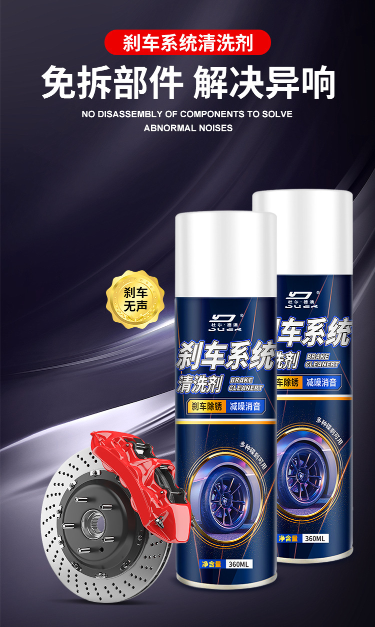 Car and Motorcycle Disc Brake System Cleaning Agent, Brake Disc Oil Stain Removal, Noise Elimination, Anti-Rust Maintenance, Caliper Cleaner