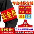 志愿者红袖标袖章三角反光袖标安全员疫情防控治安巡逻肩章批发