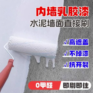 内墙漆乳胶漆涂料入门款高性价比优等品持久全能竹炭抗碱高遮盖毛