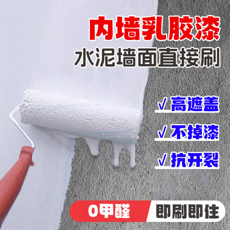 内墙漆乳胶漆涂料入门款高性价比优等品持久全能竹炭抗碱高遮盖毛