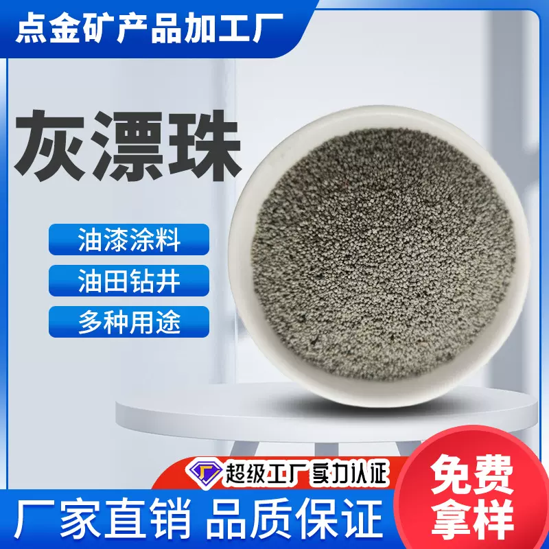 厂家供应保温隔热耐火电厂漂珠  油漆涂料 油田固井 灰色空心漂珠