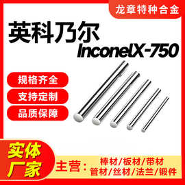 批发英科乃尔合金棒棒材InconelX-750 Inconel601腐蚀耐腐蚀