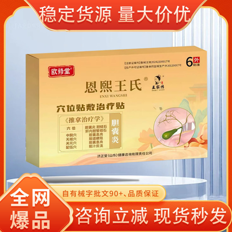 Ouxiutang 胆嚢パッチメーカーは、大量の注文を直接発送し、優れた価格と安定した供給を提供します。|undefined