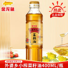 金龙鱼外婆乡小榨菜籽油400ml 非转基因压榨炒菜食用油家用植物油