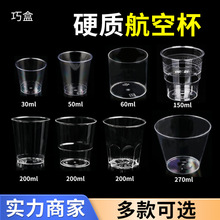 一次性塑料啤酒杯PS防摔加厚酒杯高级感透明八角杯家用餐厅杯子