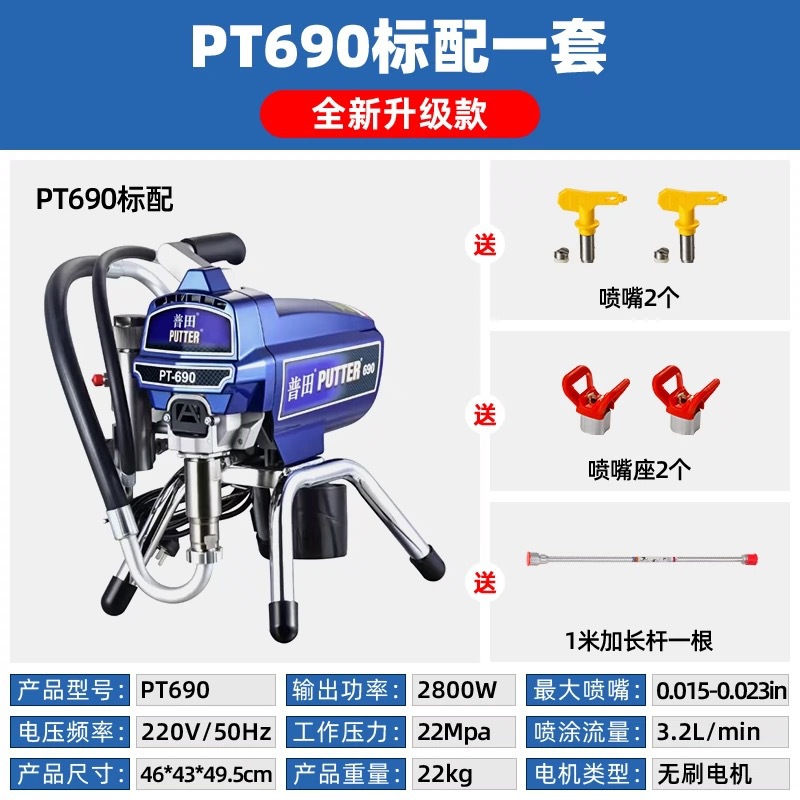 Putian 995 máquina de pulverización de pintura de látex pequeña máquina de pulverización de pintura de pared sin aire de alta presión doméstica