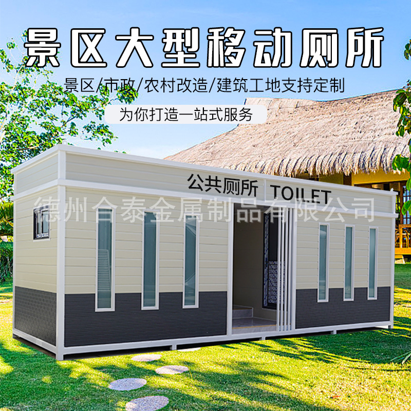 Scenic area mobile toilet outdoor ecological environmental…