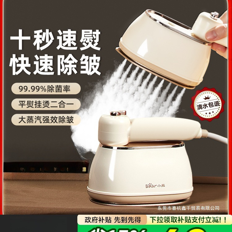 小熊手持熨烫机家用小型挂烫机蒸汽便携式电熨斗熨烫衣服2025新款|undefined