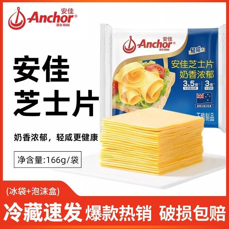 Anjia Cheese Slices 166g for Home Use, Nutritious Breakfast, Burgers, Sandwiches, Instant Noodles, Baking Ingredients Wholesale