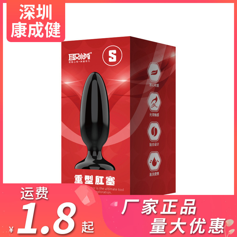 Pleasant Heavy-Duty Anal Plug Sm for Men and Women, Large Anal Plug for Couples, Sexual Intercourse Auxiliary Adult Sex Products Wholesale