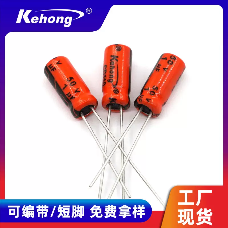 插件铝电解电容工厂现货1UF 50V 5*11 50V1UF 低漏电解电容