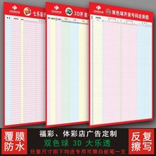 福彩体彩彩票店投注走势图广告快乐8双色球3D快3七乐彩大乐透表格