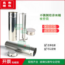 实验室不锈钢 刻度吸管/培养皿消毒筒/桶 60/75/90/100/120mm