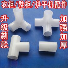 简易衣柜三通四通接头配件加厚塑料链接件布衣柜鞋架接口零件卡套